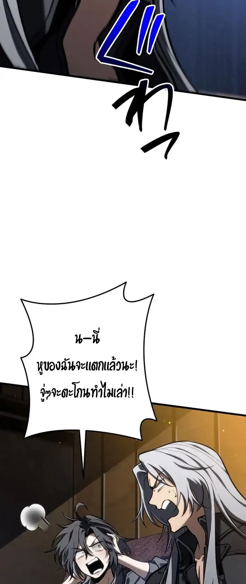 Reincarnator’s Stream ตอนที่ 16 หน้า 80