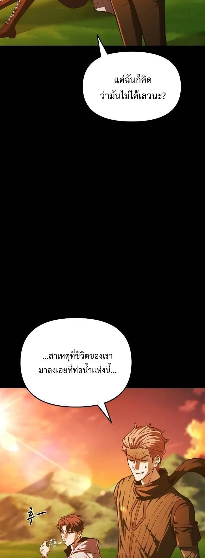 Return of the Back Alley Wizard ตอนที่ 2 หน้า 28