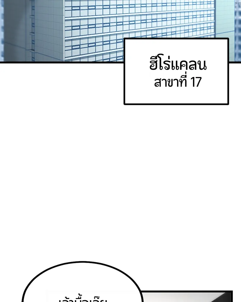 Hero Killer ตอนที่ 5 หน้า 90