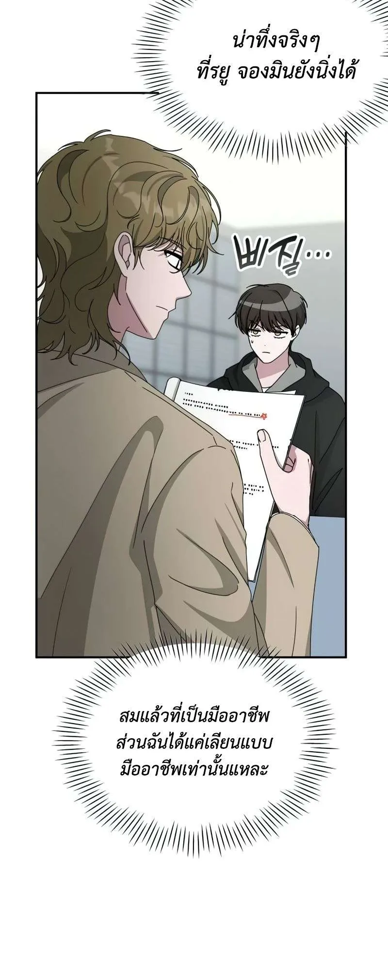 I Was Immediately Mistaken for a Monster Genius Actor ตอนที่ 19 หน้า 22