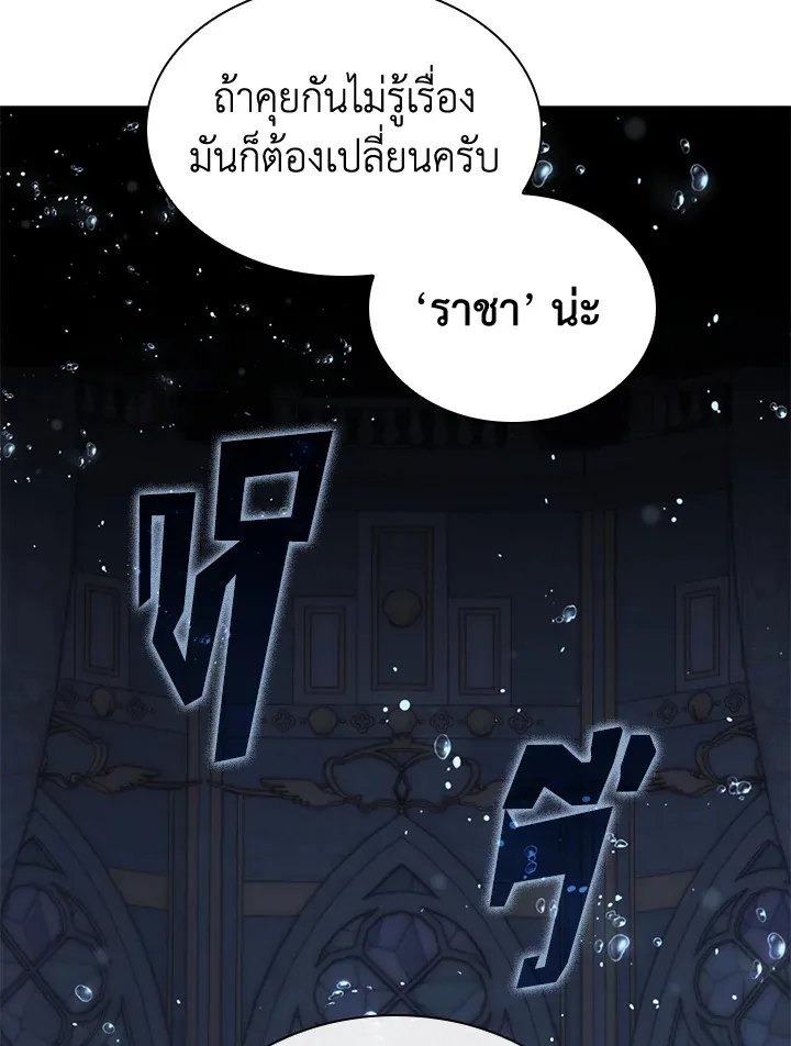 Overgeared ตอนที่ 234 หน้า 139