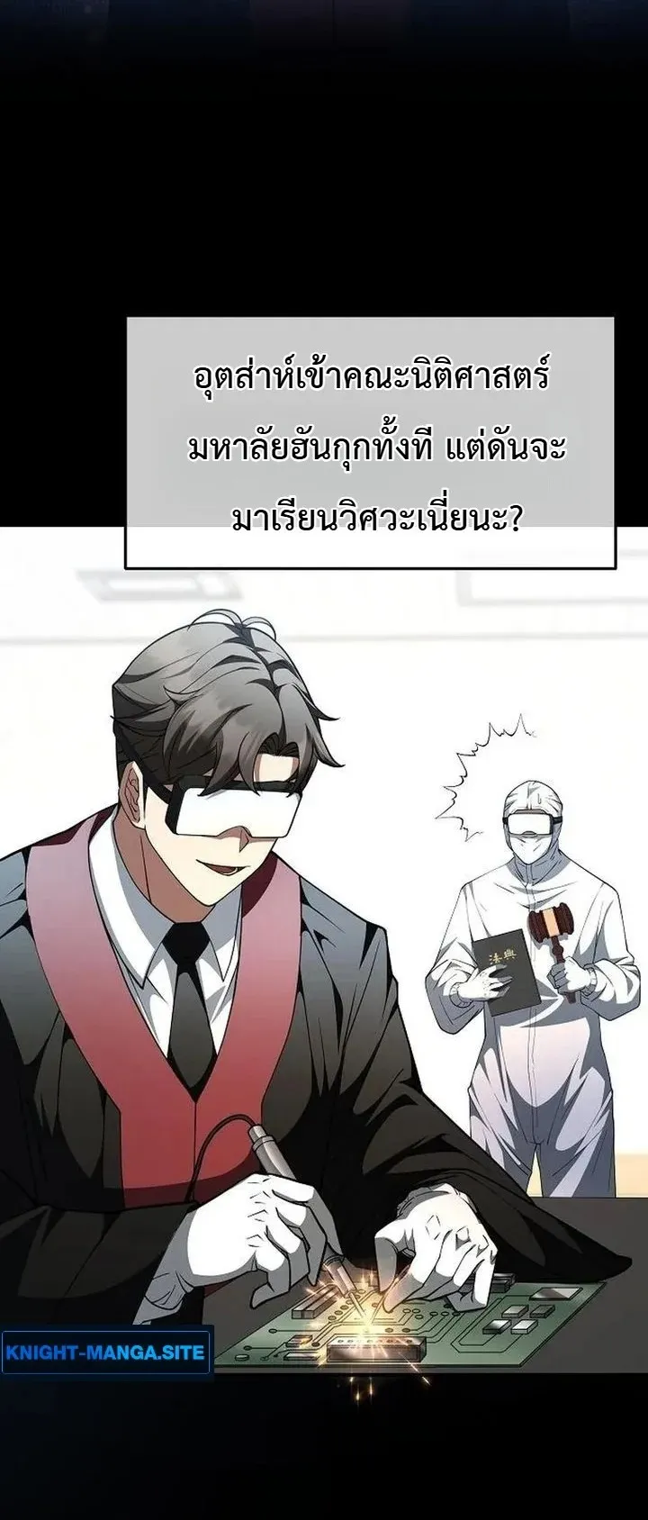 The Chairman Who Wants to Slack Off and Enjoy Life ตอนที่ 5 หน้า 27