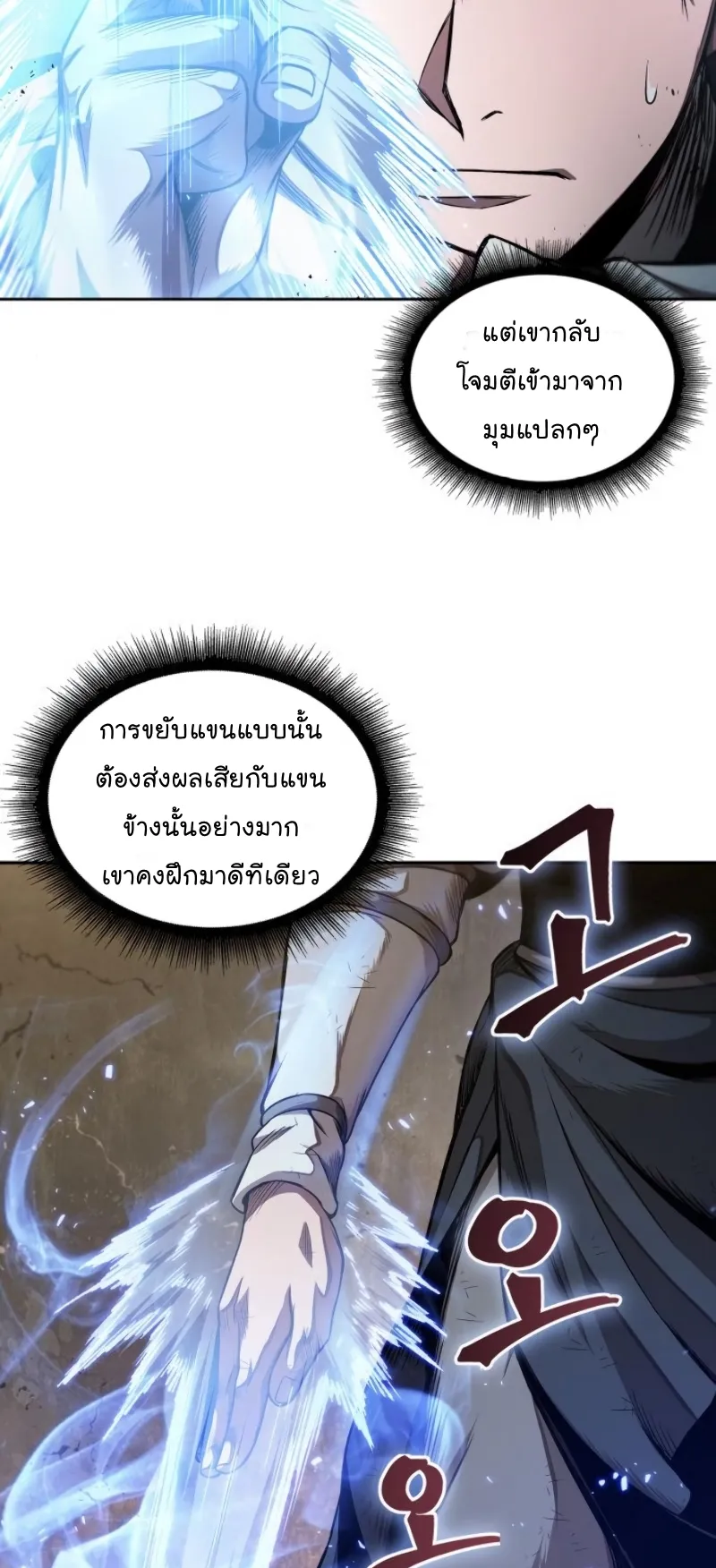 Nano Machine Chapter 57 หน้า 9