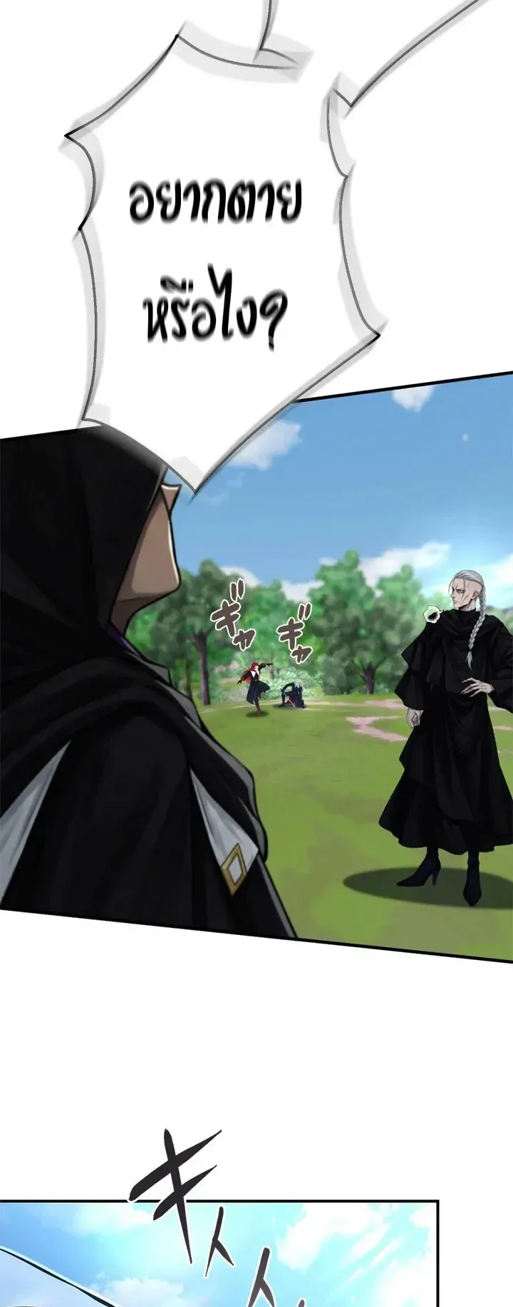The Strongest Sword Saint Reincarnated Into a Prestigious Magic Family ตอนที่ 10 หน้า 23