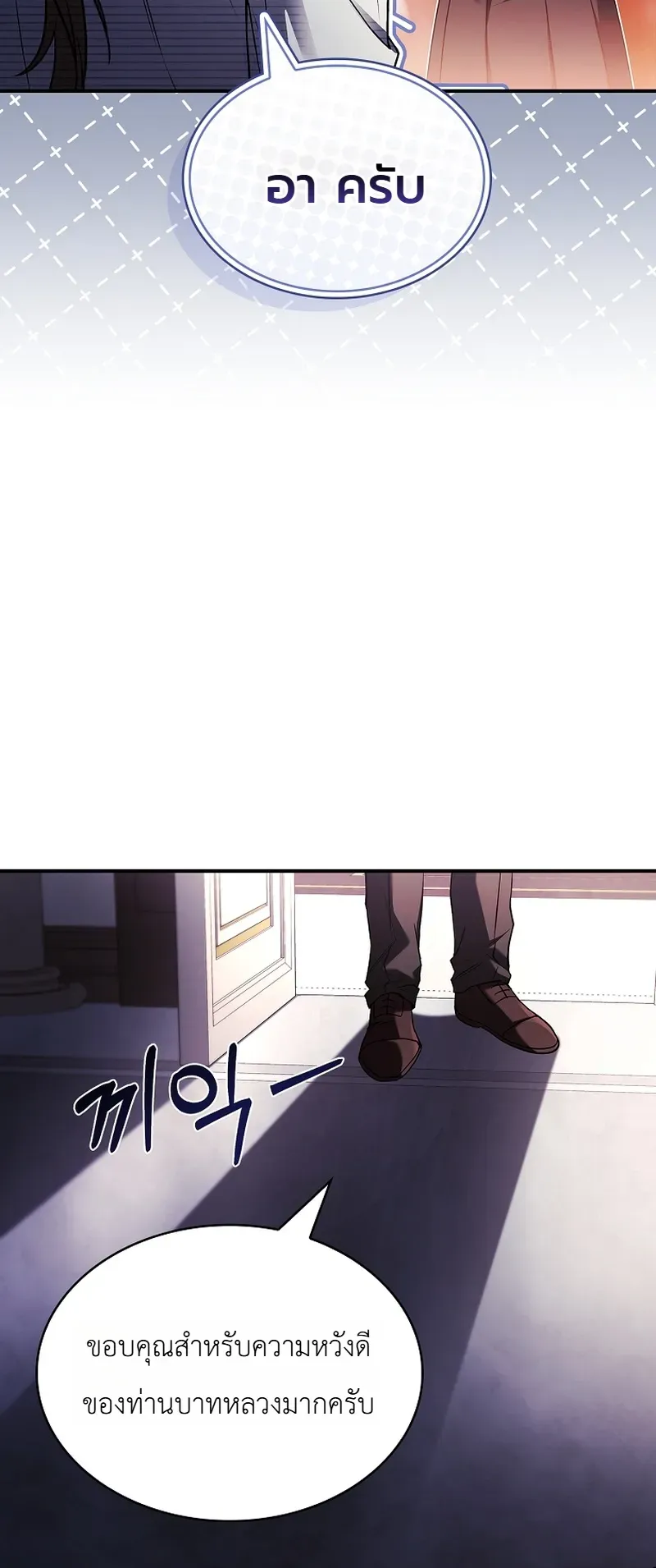 To Hell with Being Heir, I’m going to Heal ตอนที่ 12 หน้า 40