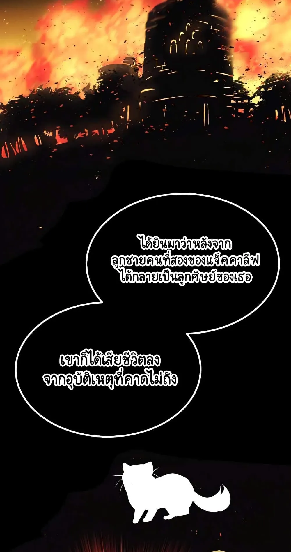The Lazy Lord Masters the Sword ตอนที่ 22 หน้า 62