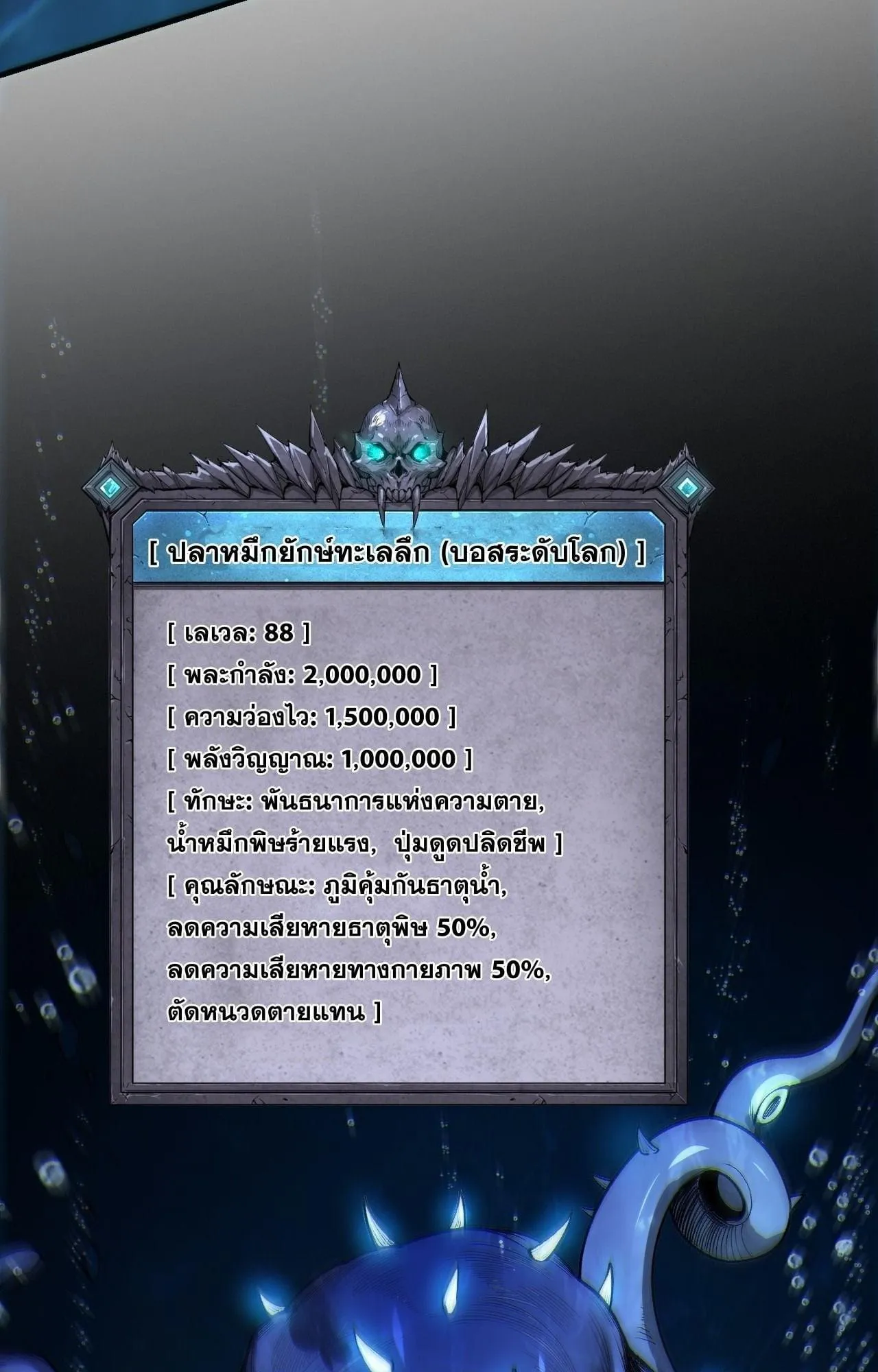 Disastrous Necromancer ตอนที่ 273 หน้า 66