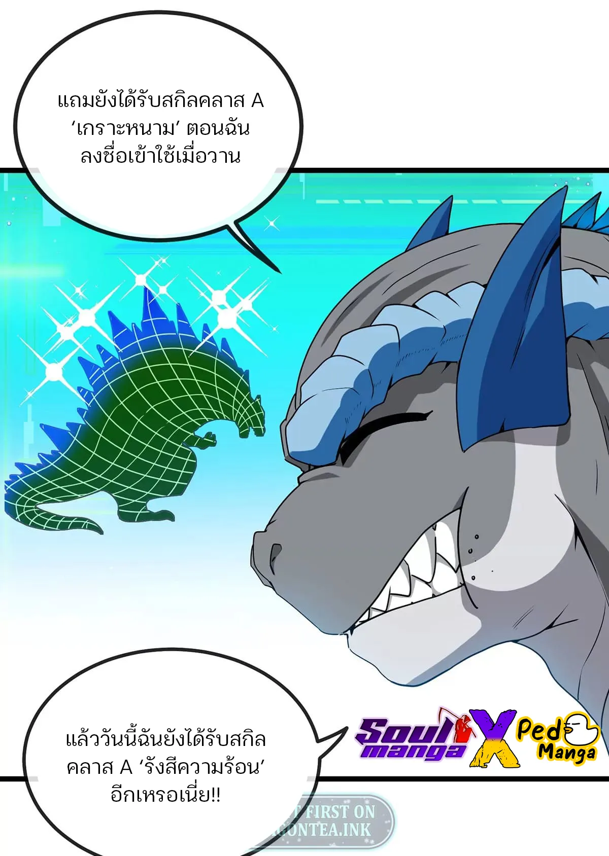 Reborn As A Monster ตอนที่ 5 หน้า 5