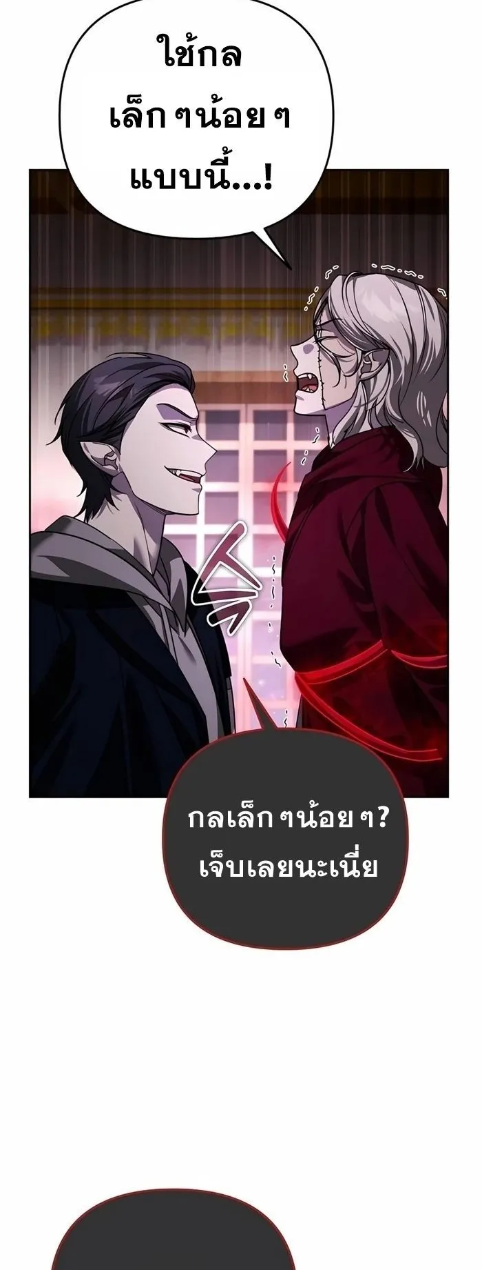 Sovereign of the Infinite Clones ตอนที่ 20 หน้า 39
