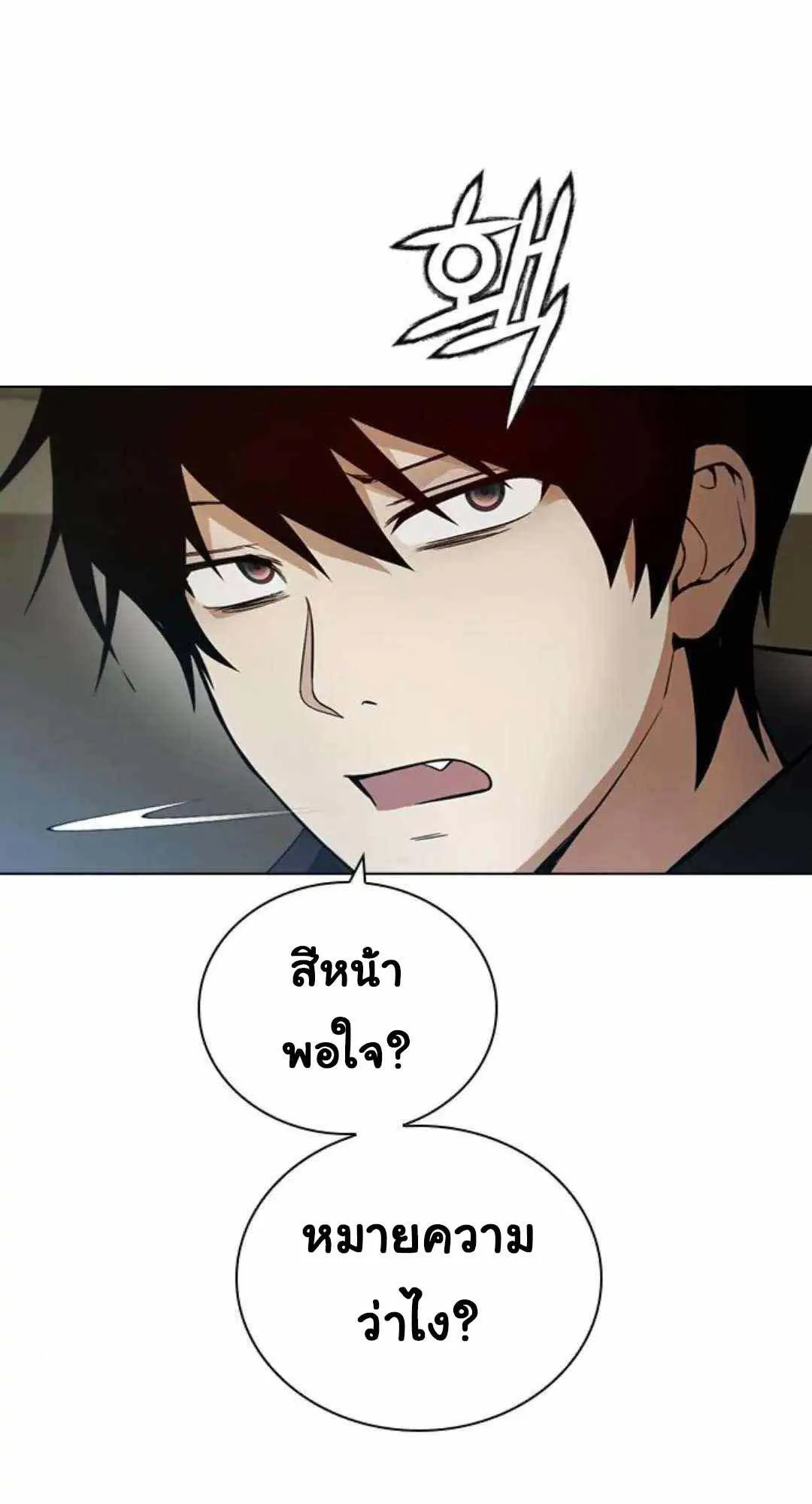 Bad Ending Maker ตอนที่ 5 หน้า 66