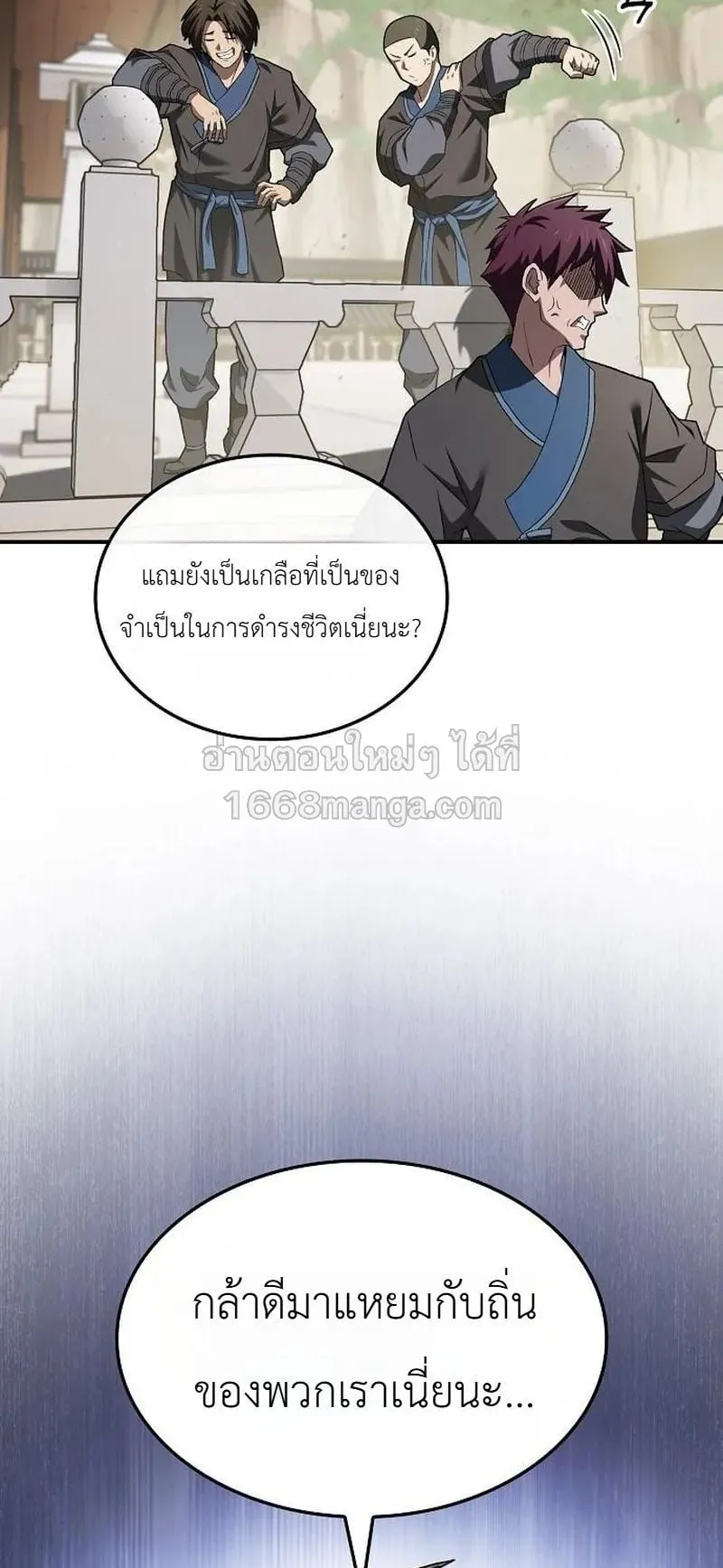 Pay-to-Win Martial God ตอนที่ 14 หน้า 13