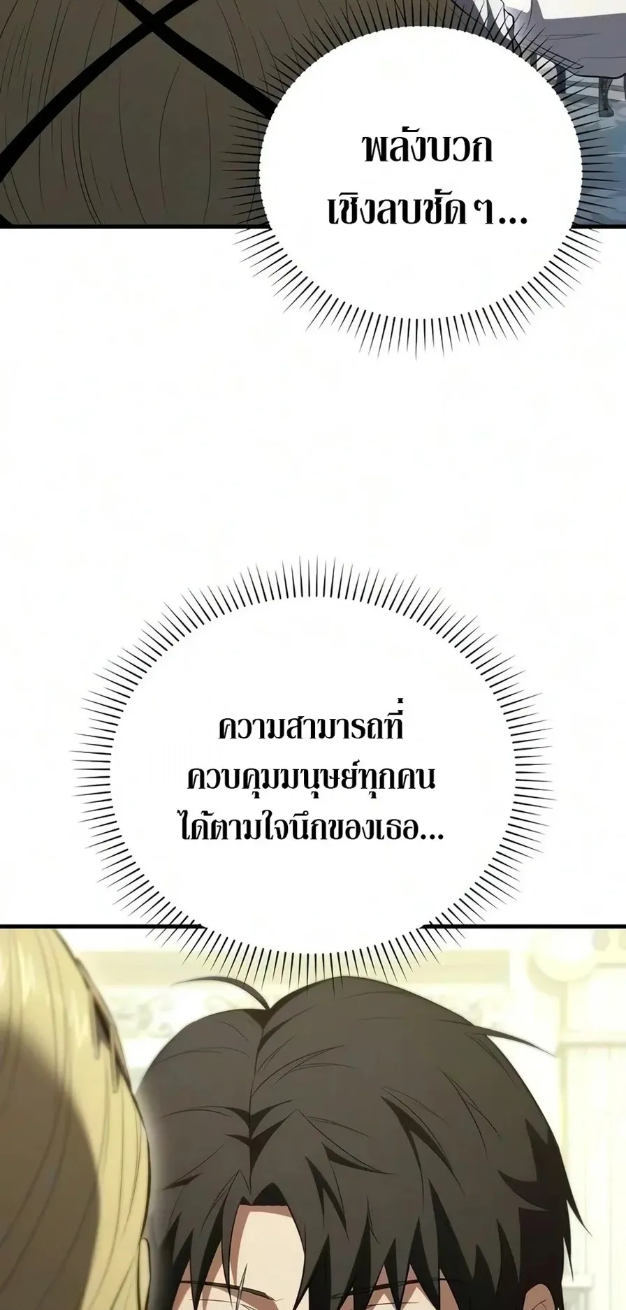 The Seventh Prince Wants to Bail ตอนที่ 10 หน้า 61