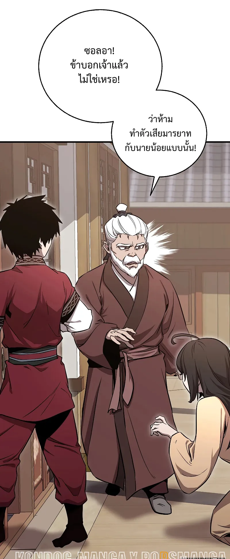 Childhood Friend of the Zenith ตอนที่ 4 หน้า 23