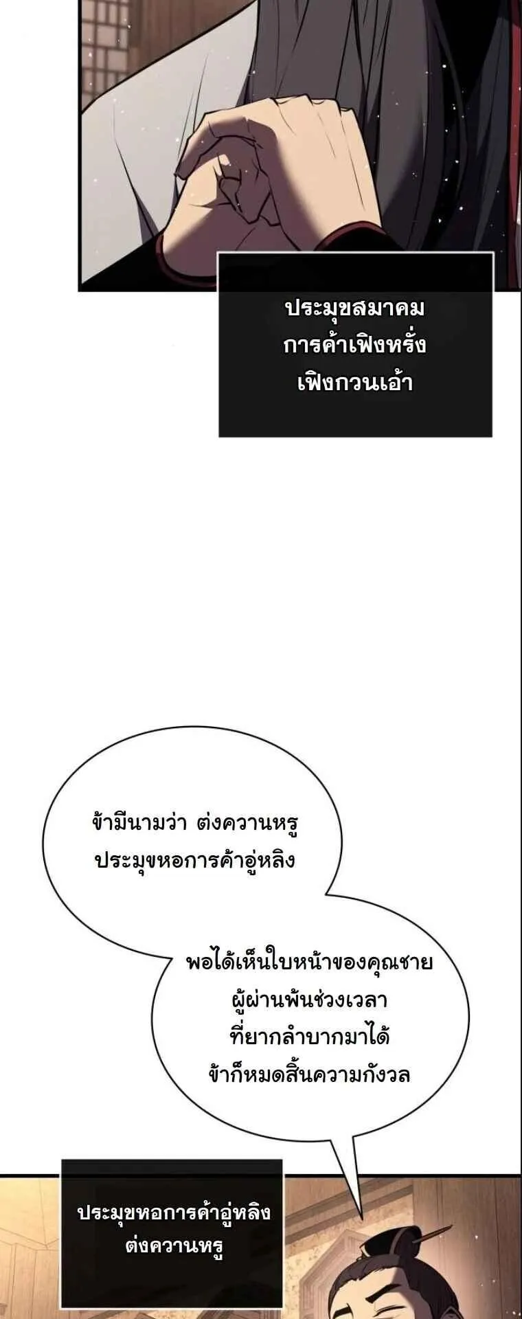 Rebirth of the Divine Demon ตอนที่ 16 หน้า 46