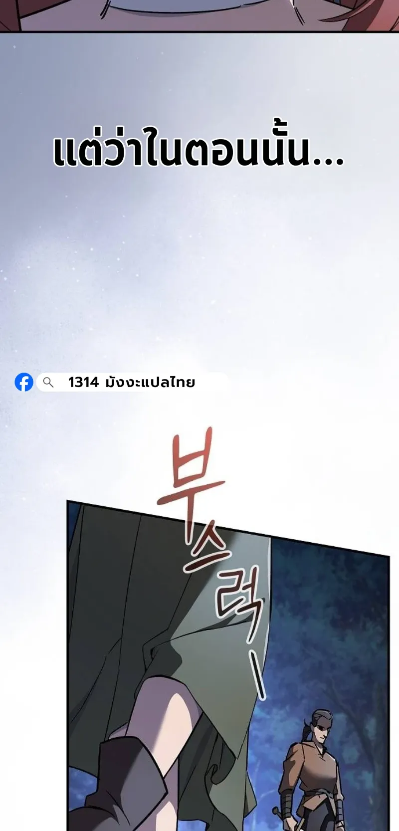 The Sword-Eating Swordmaster ตอนที่ 5 หน้า 56