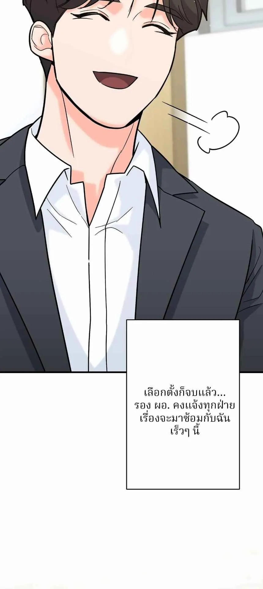 The Swordsmanship Instructor at the Academy ตอนที่ 13 หน้า 72