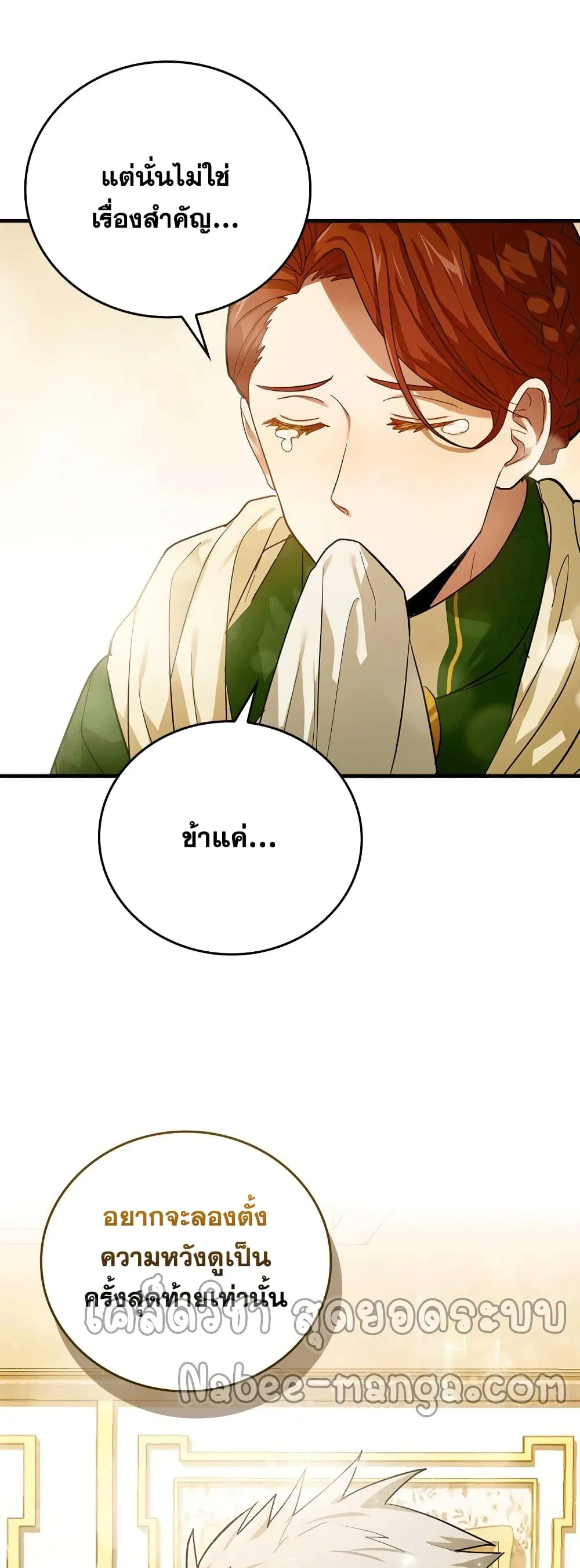 To Hell With Being A Saint ตอนที่ 5 หน้า 4