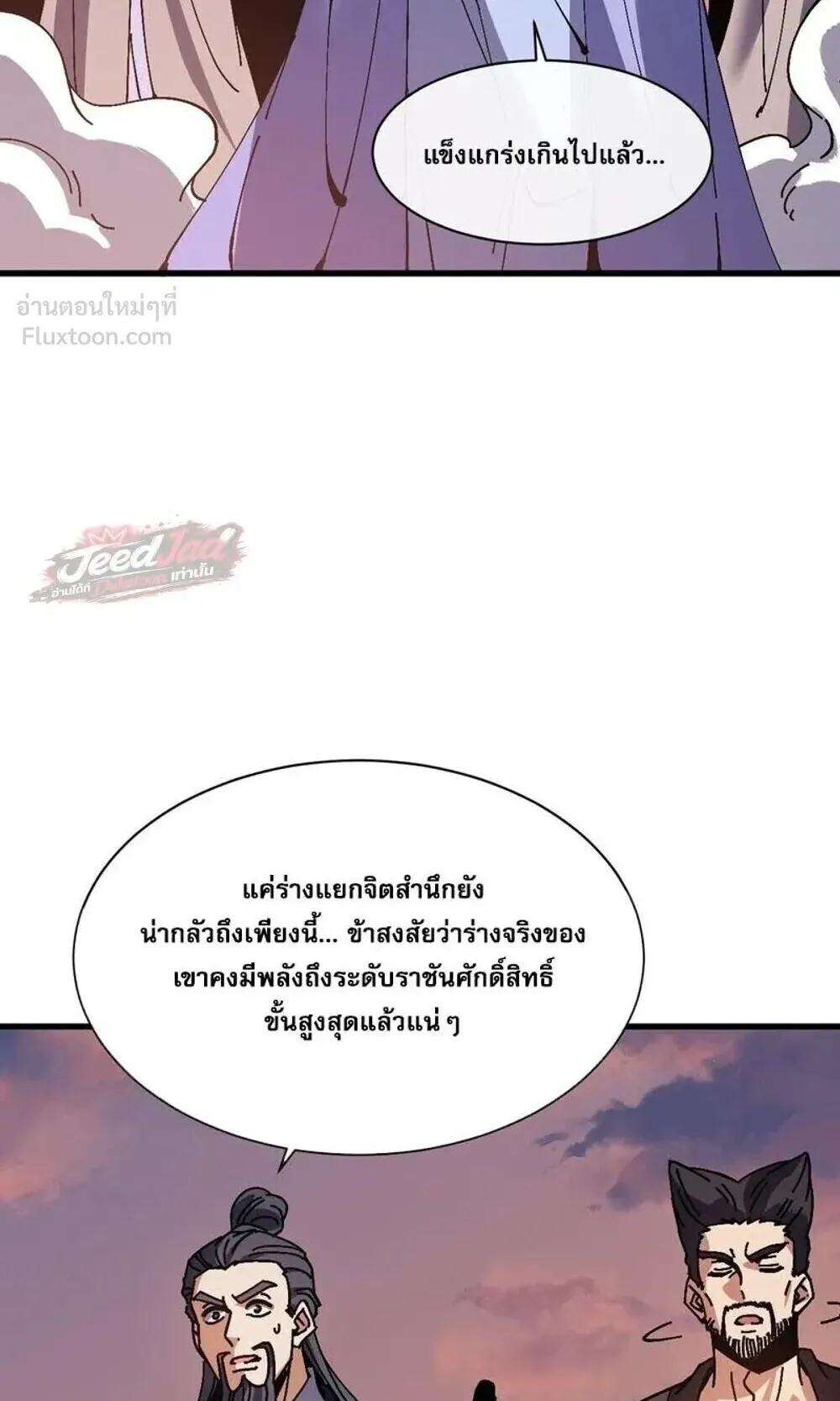 Devious Son of Heaven ตอนที่ 199 หน้า 23