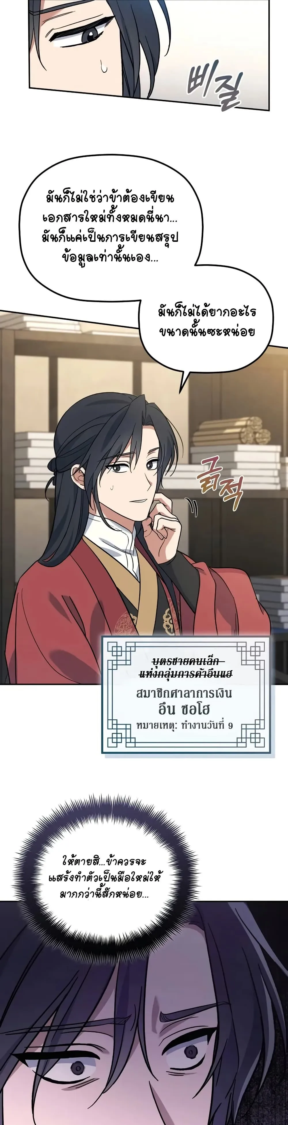 The Youngest Son of the Eunhae Sangdan ตอนที่ 2 หน้า 28