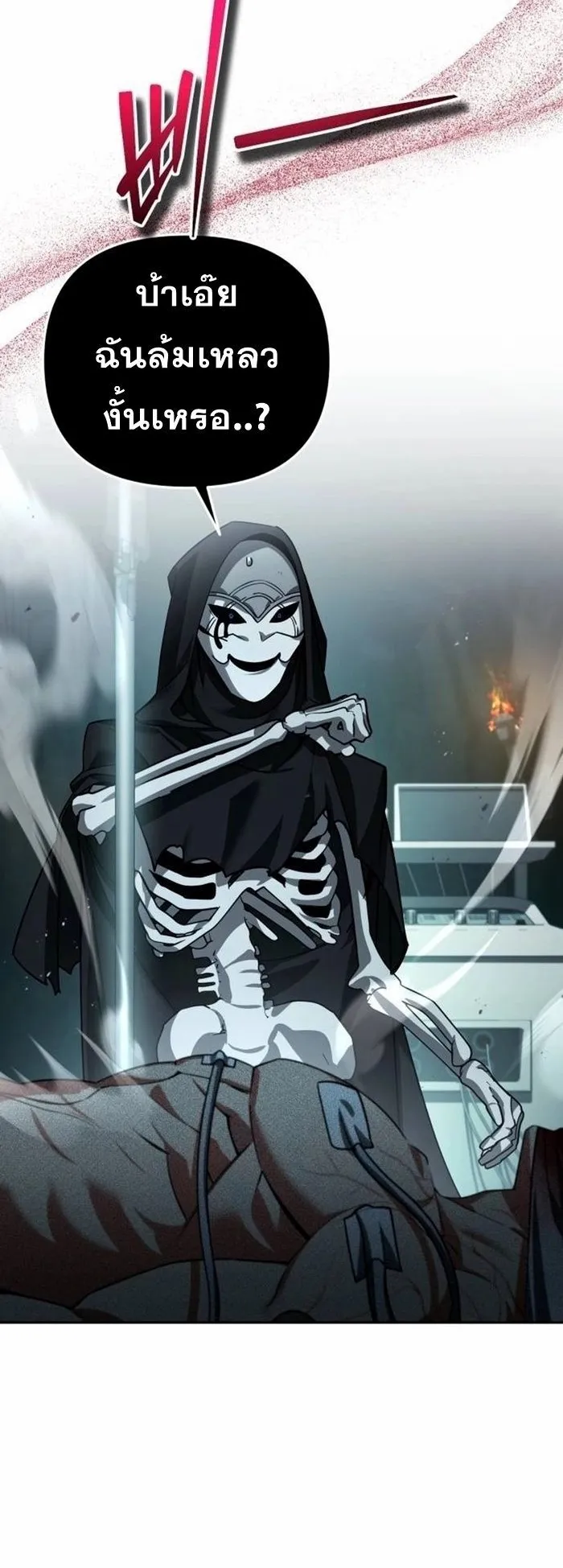 Sovereign of the Infinite Clones ตอนที่ 24 หน้า 24