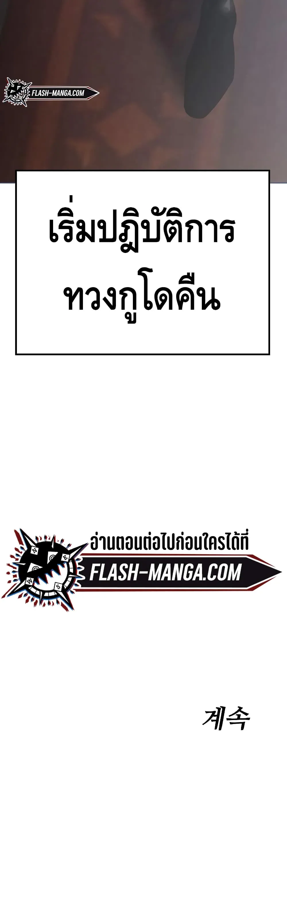 Baek XX ตอนที่ 21 หน้า 99