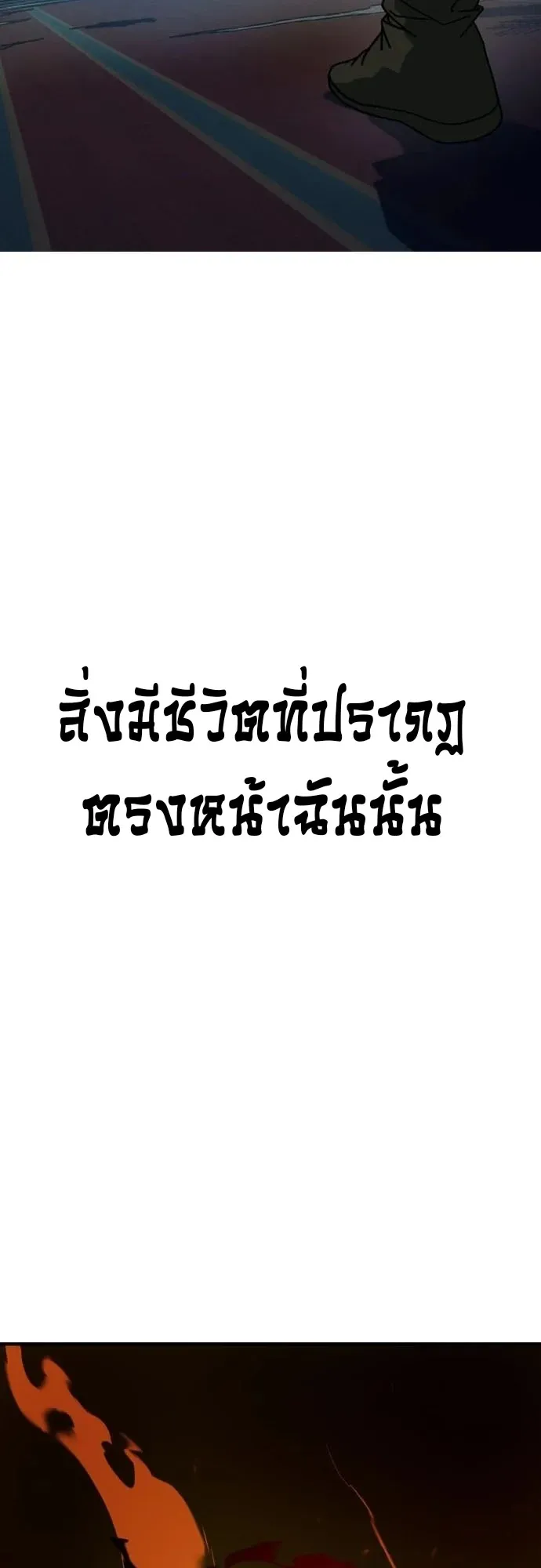 To Hell With the Status Window ตอนที่ 1 หน้า 119