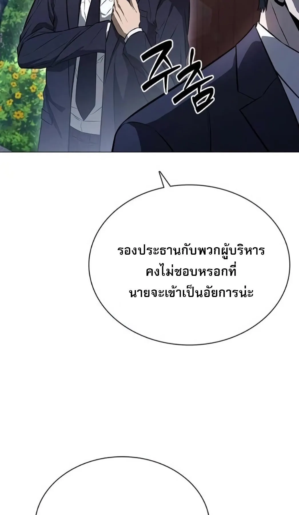 The Former Mercenary’s Life as a Prosecutor ตอนที่ 2 หน้า 109