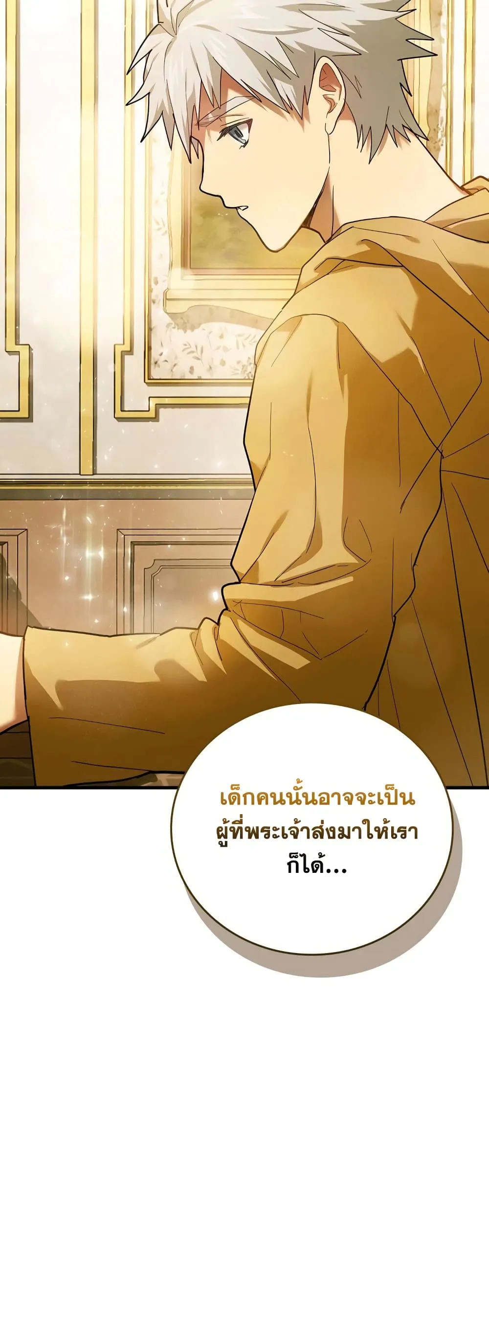 To Hell With Being A Saint ตอนที่ 5 หน้า 5