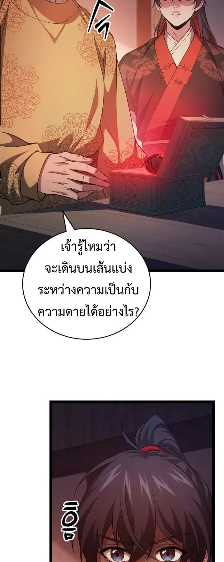 Reincarnation of the Martial God ตอนที่ 10 หน้า 47