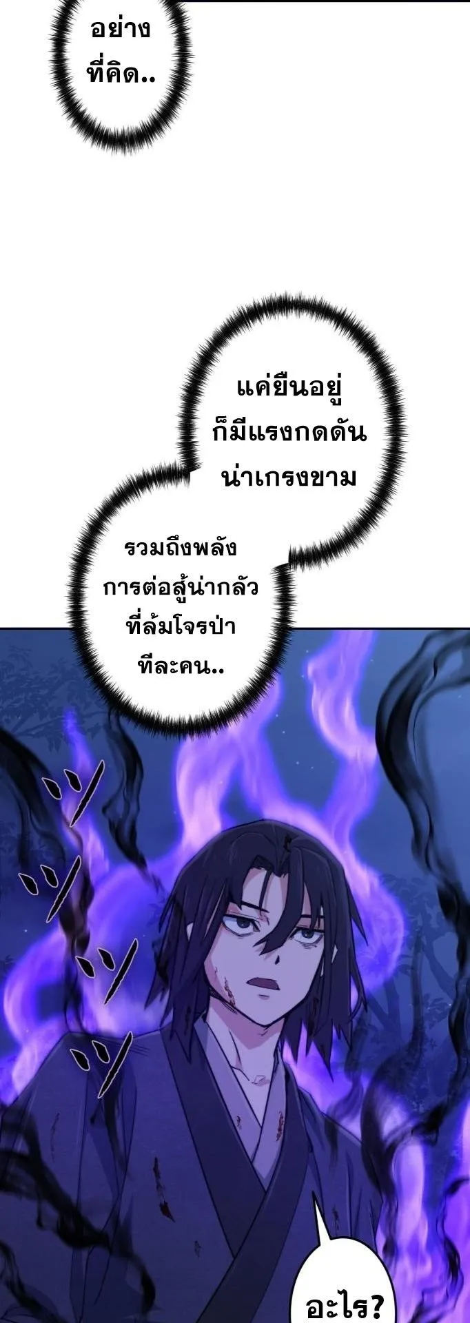 Unrivaled Spear Ghost ตอนที่ 2 หน้า 67