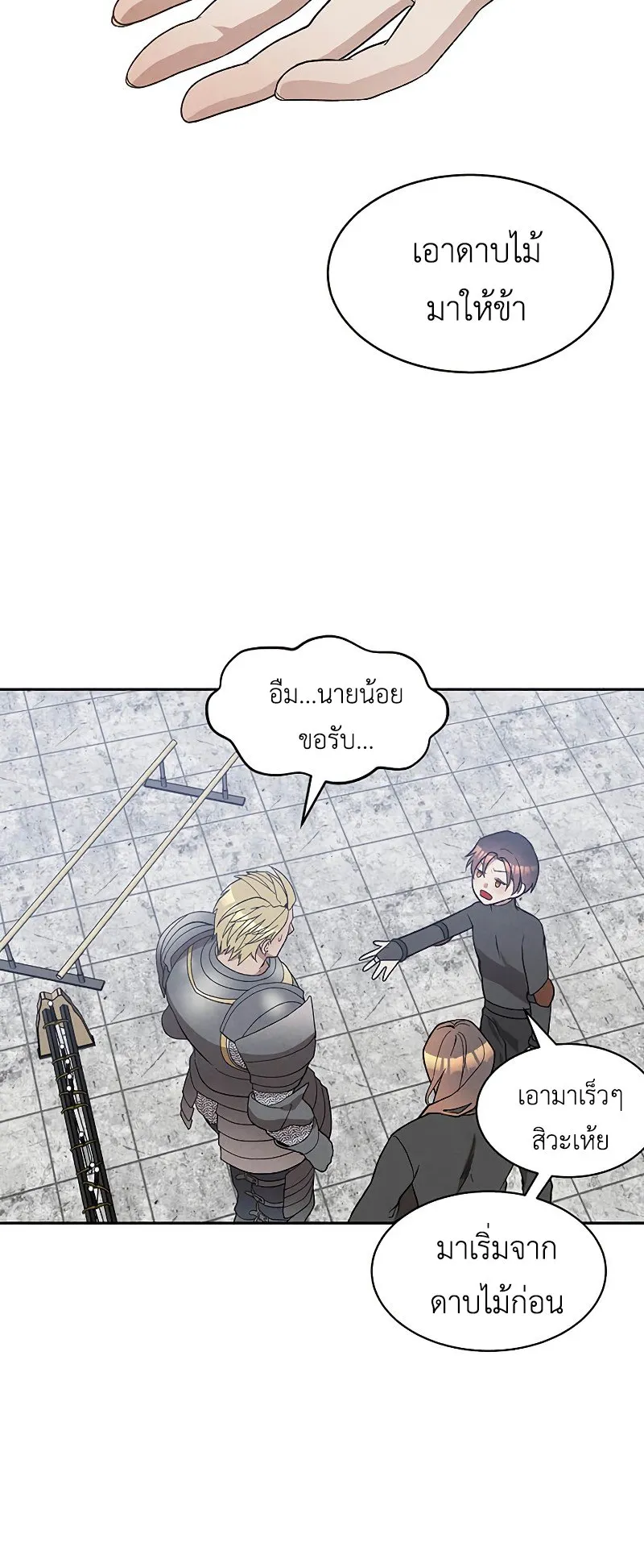 Legendary Youngest Son of the Marquis House ตอนที่ 12 หน้า 31