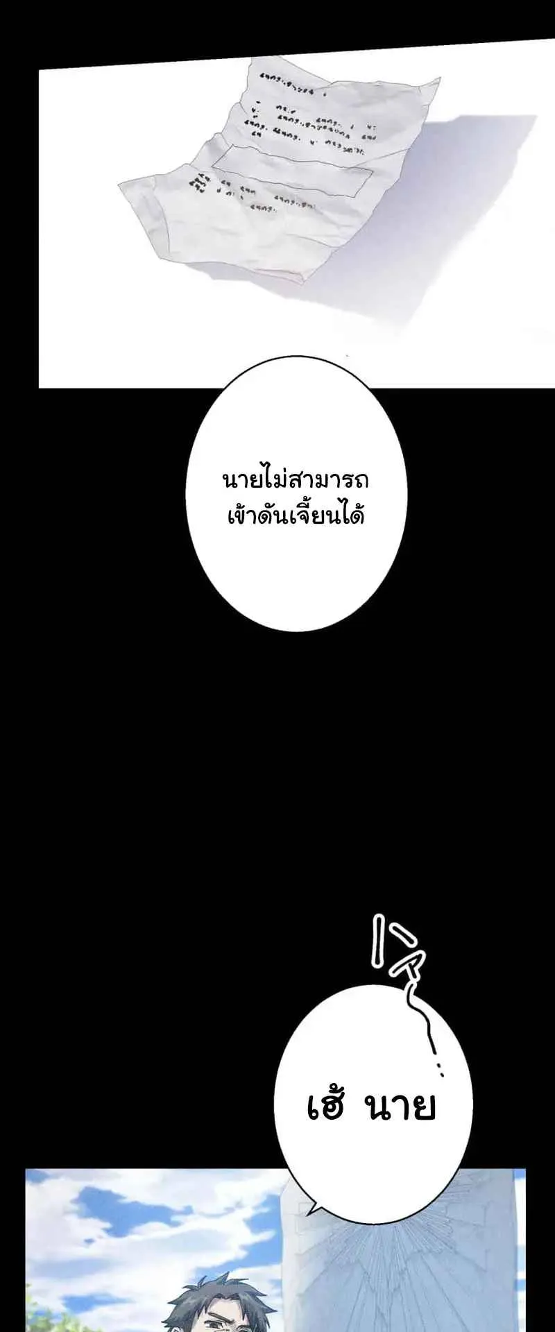 The Death-Returning Demon King Player ตอนที่ 1 หน้า 25
