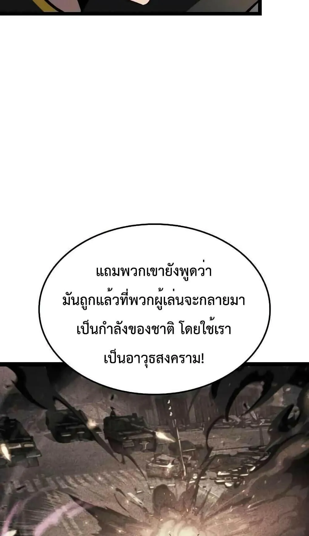Insanely-Talented Player ตอนที่ 28 หน้า 49