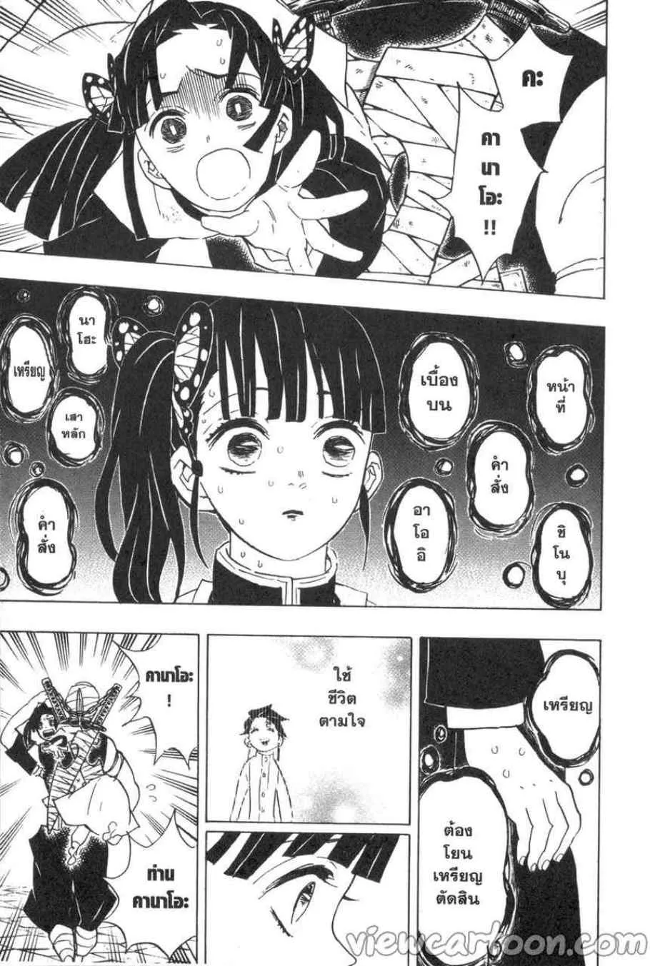 Kimetsu no yaiba ตอนที่ 70 หน้า 5