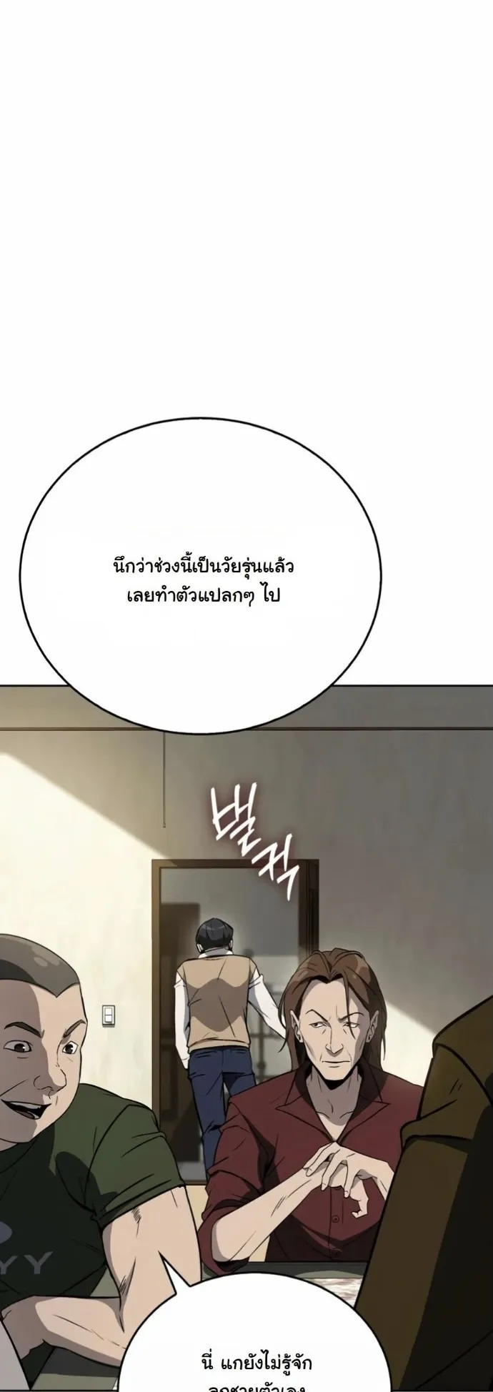 A Thousand Faces ตอนที่ 2 หน้า 12