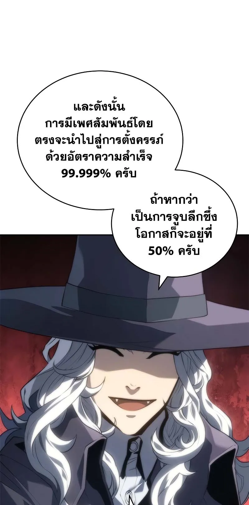 Why I Quit Being the Demon King ตอนที่ 6 หน้า 71
