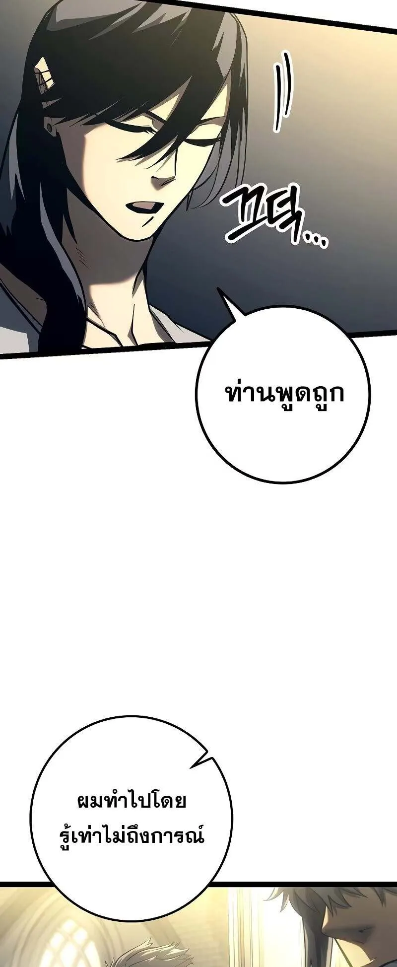 Regressing as the Reincarnated Bastard of the Sword Clan ตอนที่ 11 หน้า 39