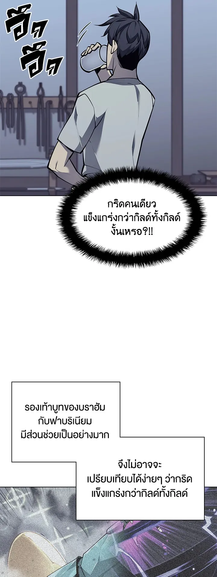 Overgeared ตอนที่ 78 หน้า 33