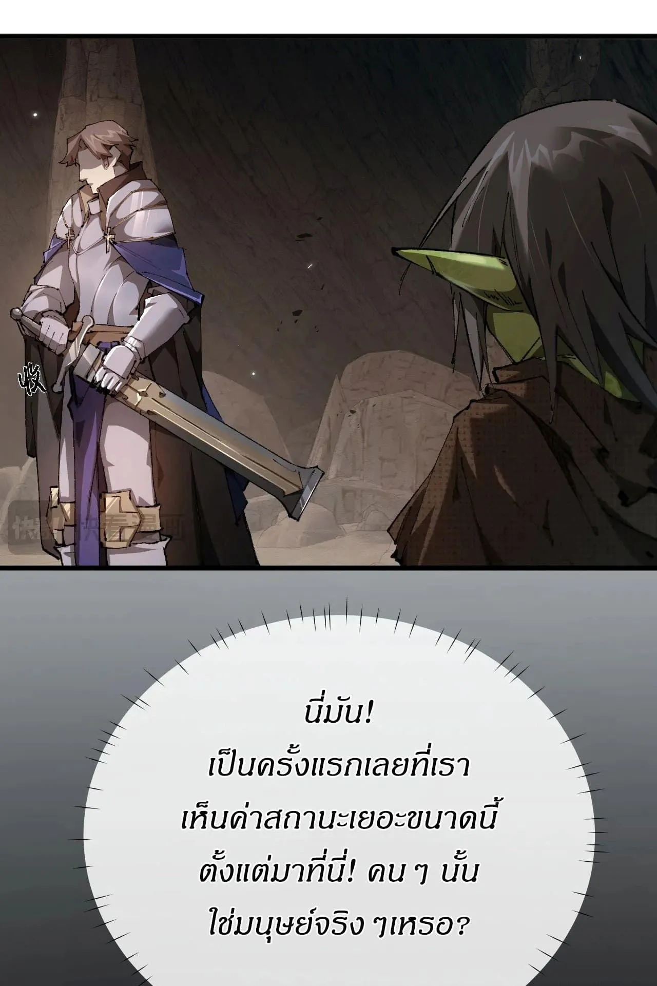 From Goblin to Goblin God ตอนที่ 1 หน้า 72