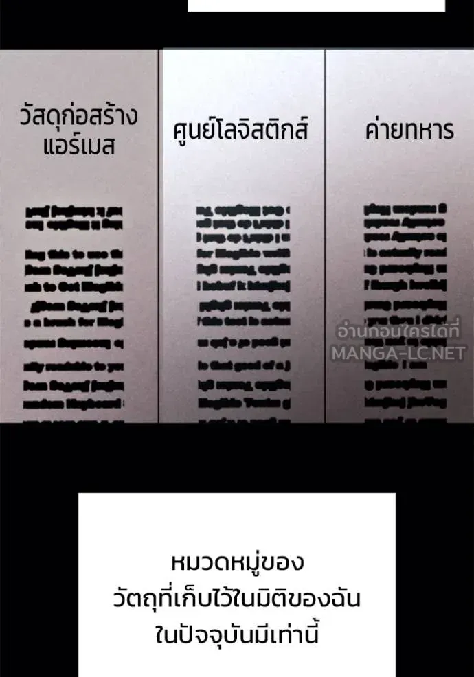 Hiding the logistics center in Apocalypse ตอนที่ 38 หน้า 85