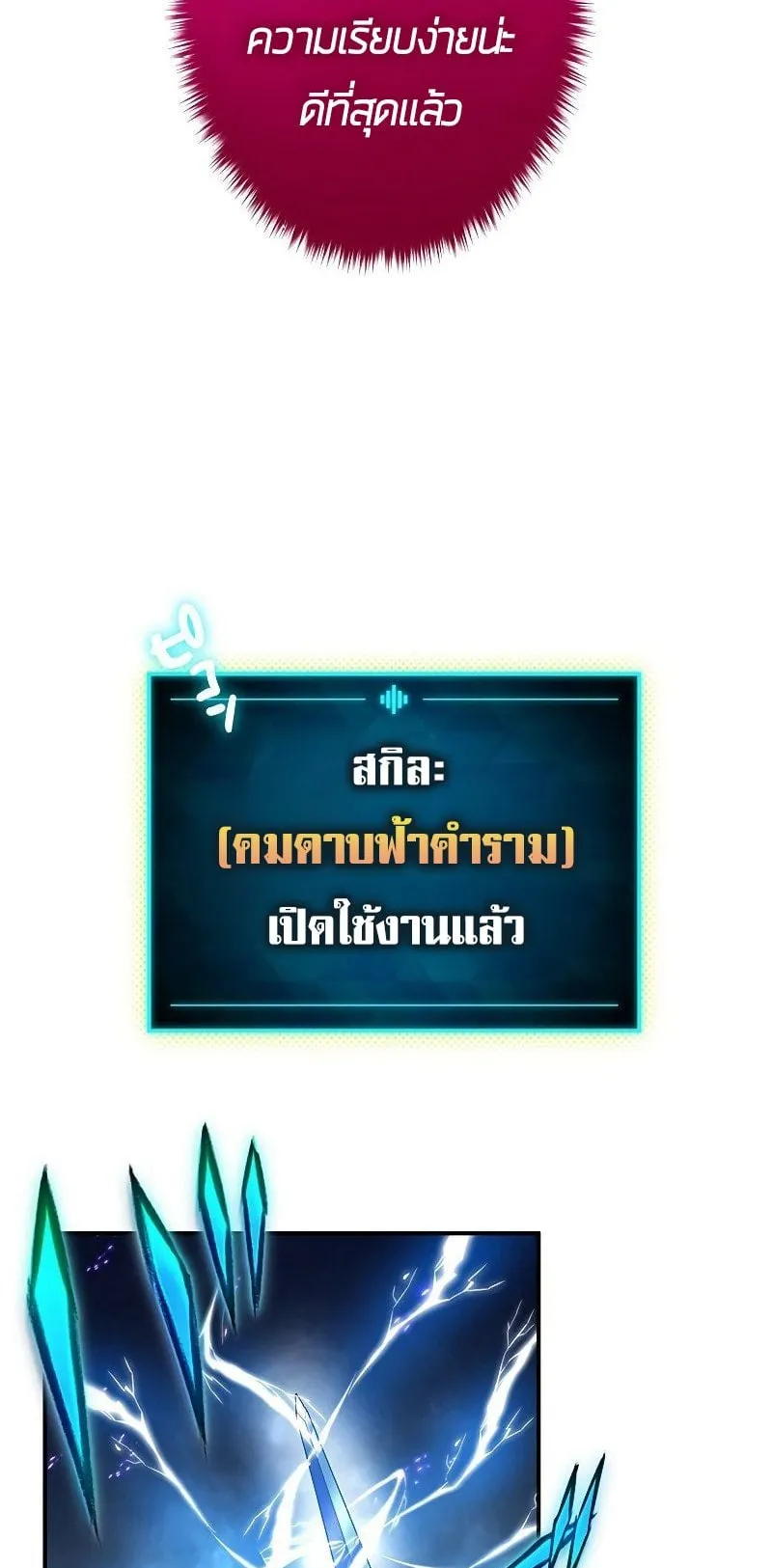 The God-Slaying Copycat ตอนที่ 13 หน้า 21