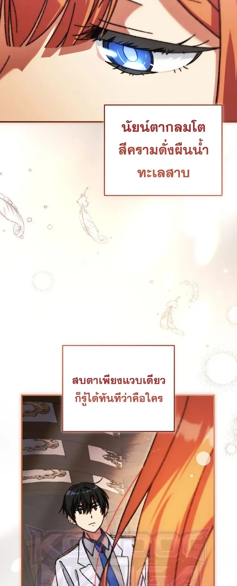 The Academy’s Weapon Replicator ตอนที่ 2 หน้า 33