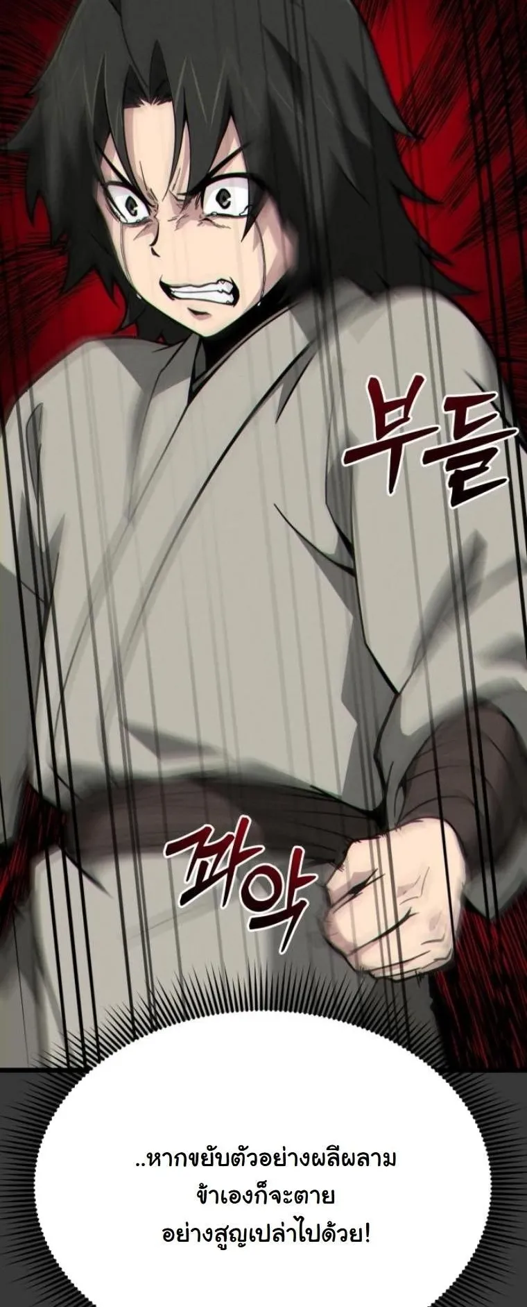 Initializing the Sect System ตอนที่ 12 หน้า 72