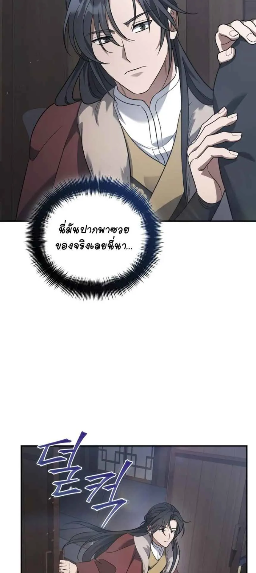 The Youngest Son of the Eunhae Sangdan ตอนที่ 12 หน้า 63