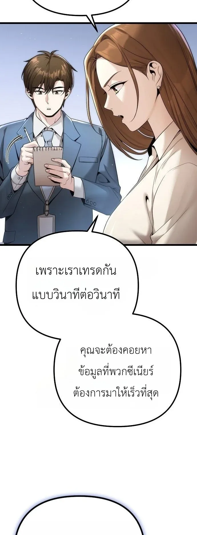 The Money Keeps Piling Up Even If I Spend It ตอนที่ 1 หน้า 69