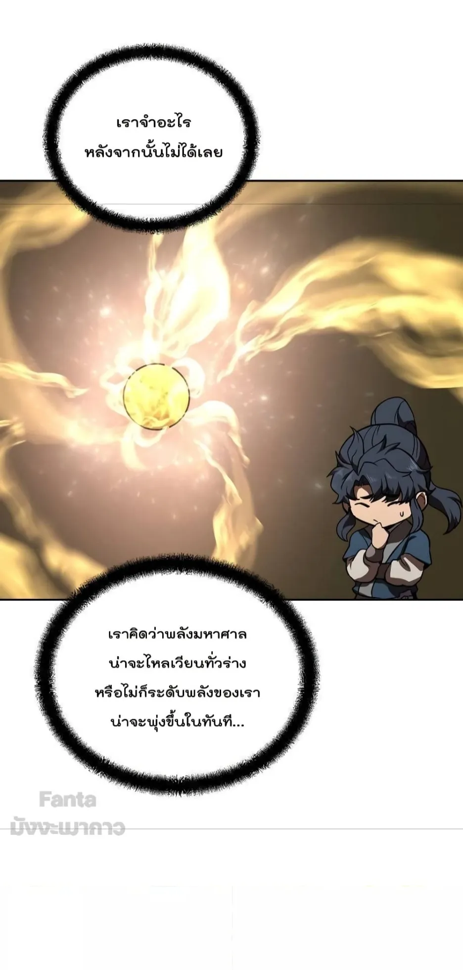 Millennium Spinning ตอนที่ 46 หน้า 53