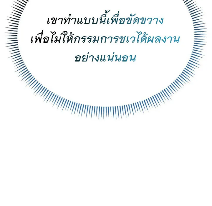 The Crazy Genius Composer Returns ตอนที่ 7 หน้า 183