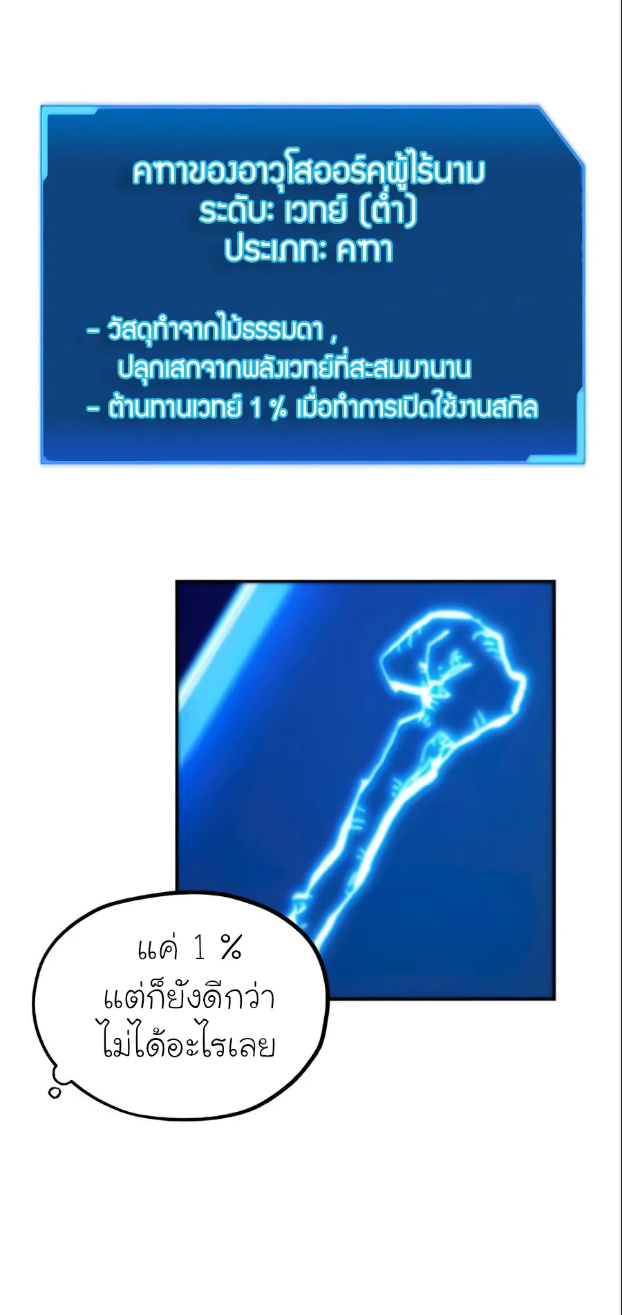 How To Live As a Villain ตอนที่ 6 หน้า 49