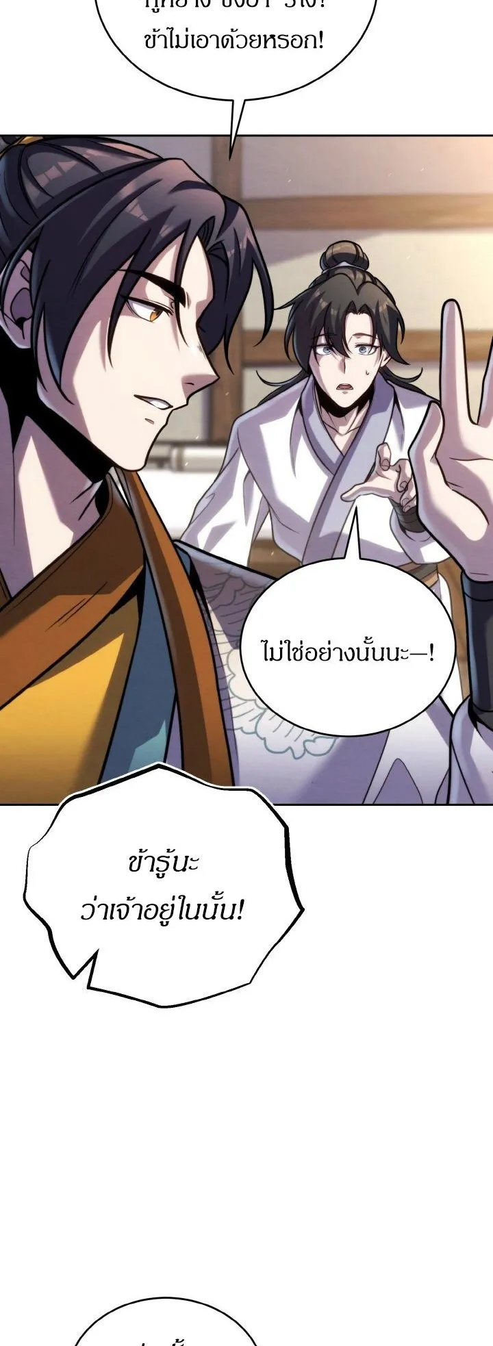 I Become the Youngest Disciple of the Martial Arts Leader ตอนที่ 35 หน้า 33