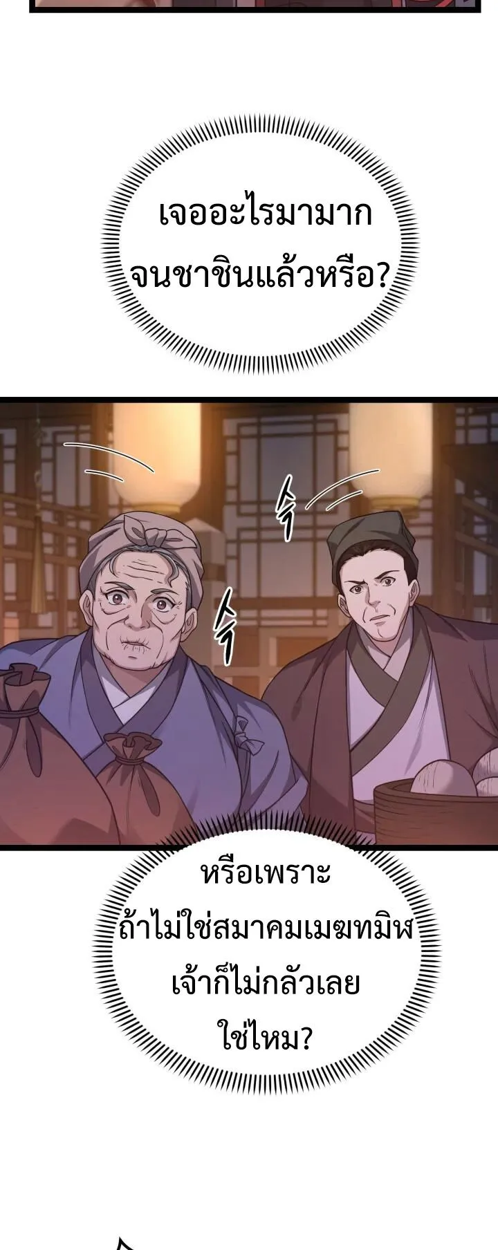 Reincarnation of the Martial God ตอนที่ 14 หน้า 67